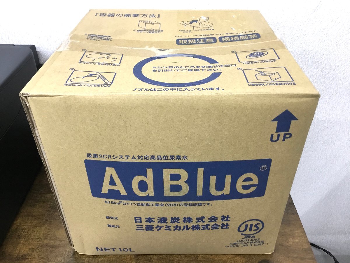 三菱ケミカル AdBlue アドブルー 10L 尿素SCRシステム ディーゼル専用 高品位尿素水 P240919B拍卖