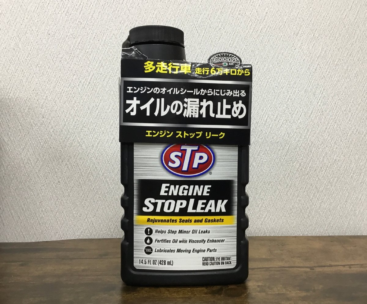 STP(エスティーピー) エンジンオイル漏れ止め剤 エンジンストップリーク 428ml STP11 ガソリン車専用 1本 P240927F拍卖
