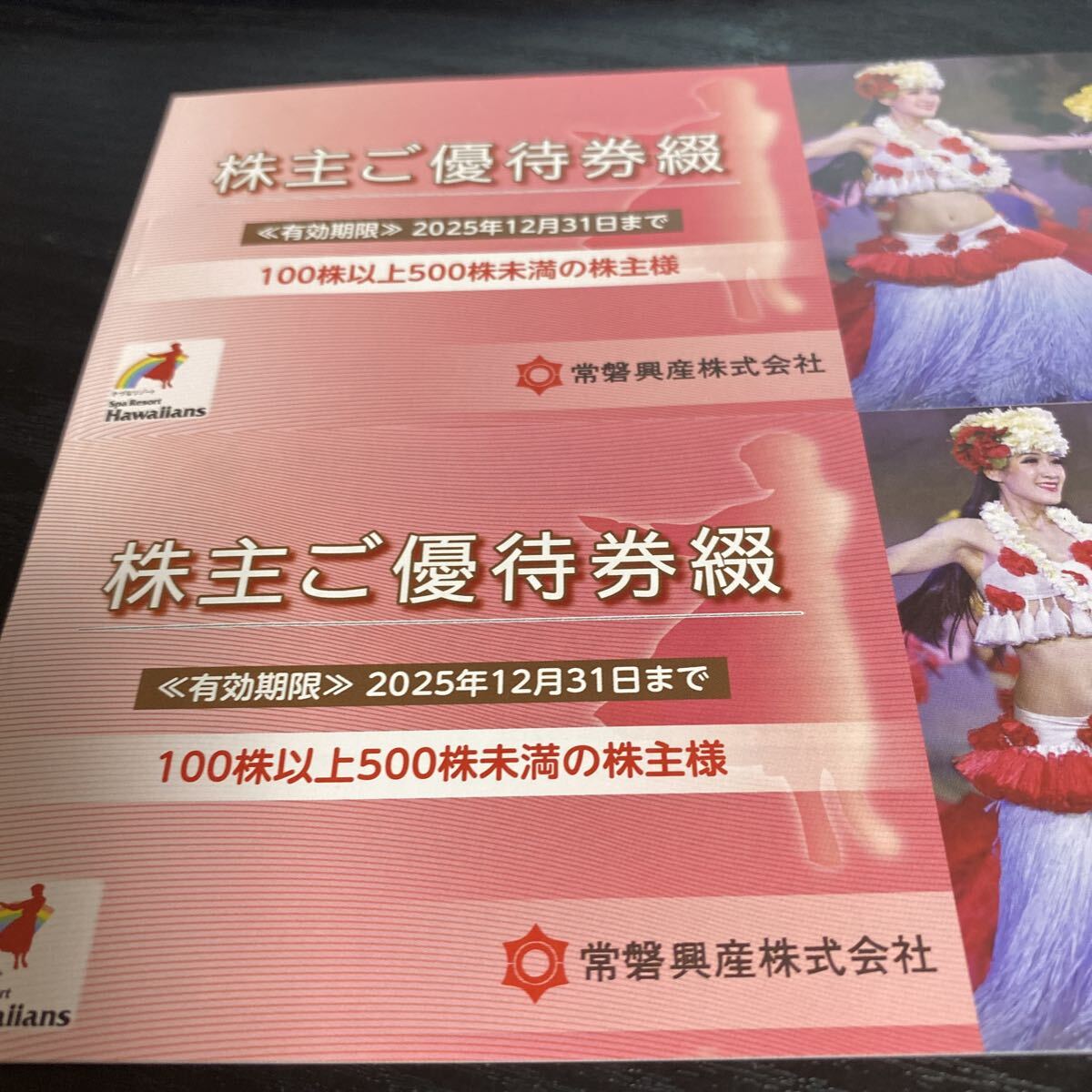 常磐興産株主優待 2冊 送料無料拍卖