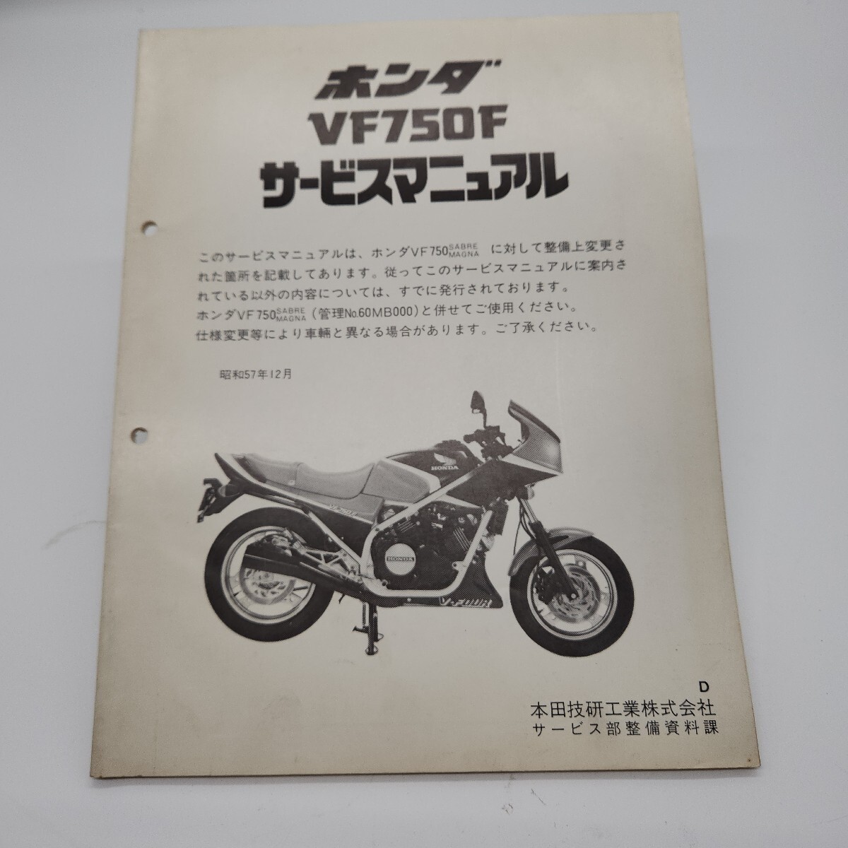 VF750Fサービスマニュアル当時物送料無料即納いたします。拍卖
