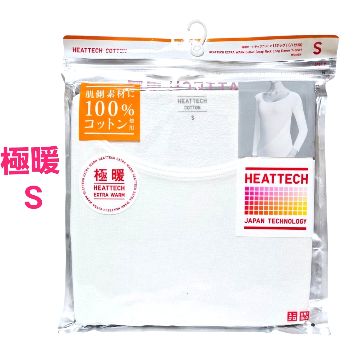 新品 ユニクロ 極暖 ヒートテック Uネック S 八分袖 白 レディース UNIQLO Y87拍卖