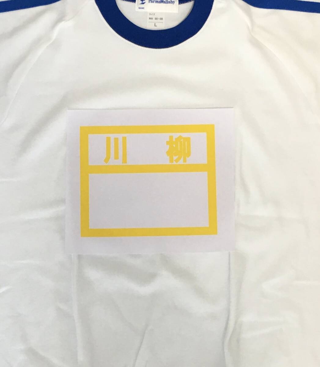 A18小学校の体操服ゼッケン(黄色学年)拍卖