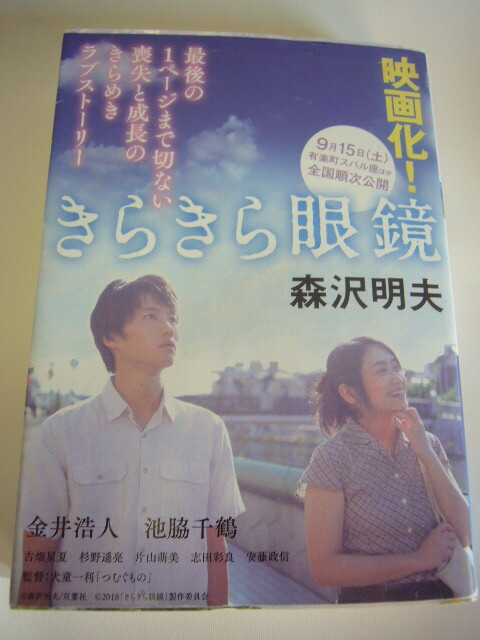 サイン本(文庫本) きらきら眼鏡 森沢明夫拍卖