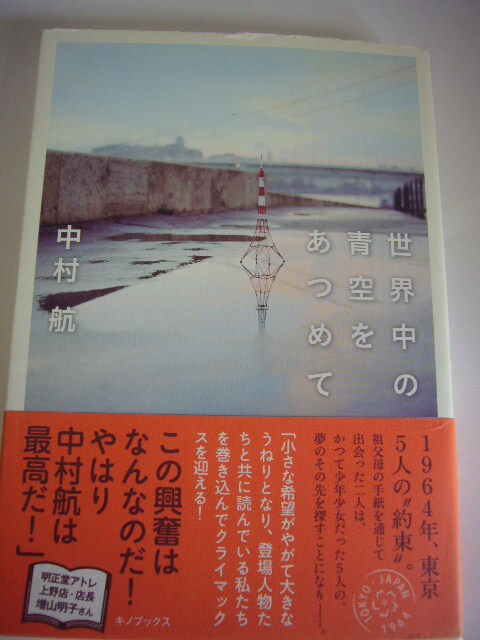 サイン本 世界中の青空をあつめて 中村 航拍卖