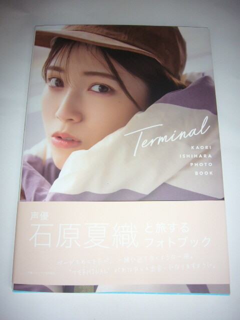 石原夏織フォトブック Terminal 拍卖