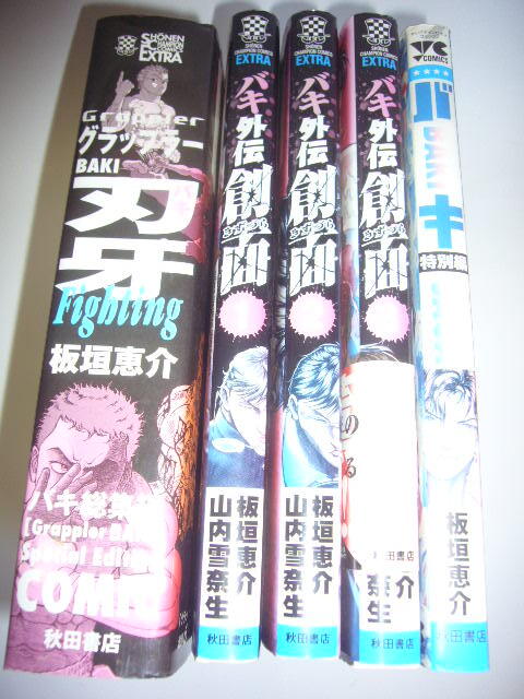 バキ 外伝 創面(きずづら) 特別編 ファイティング の5冊セット拍卖