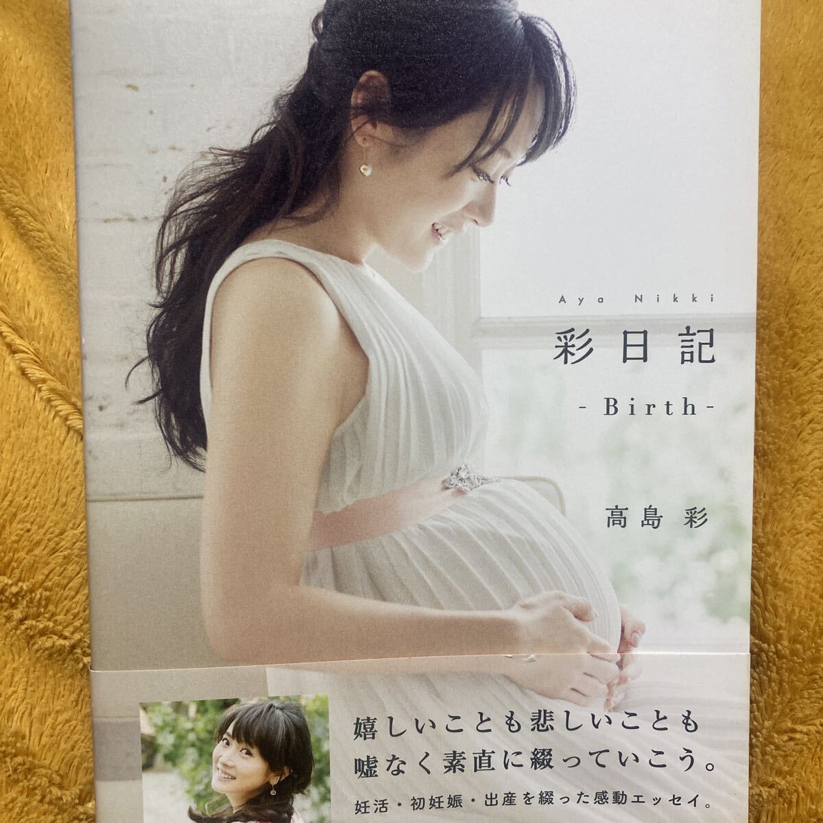彩日記☆Birth 高島彩☆定価1400円♪拍卖