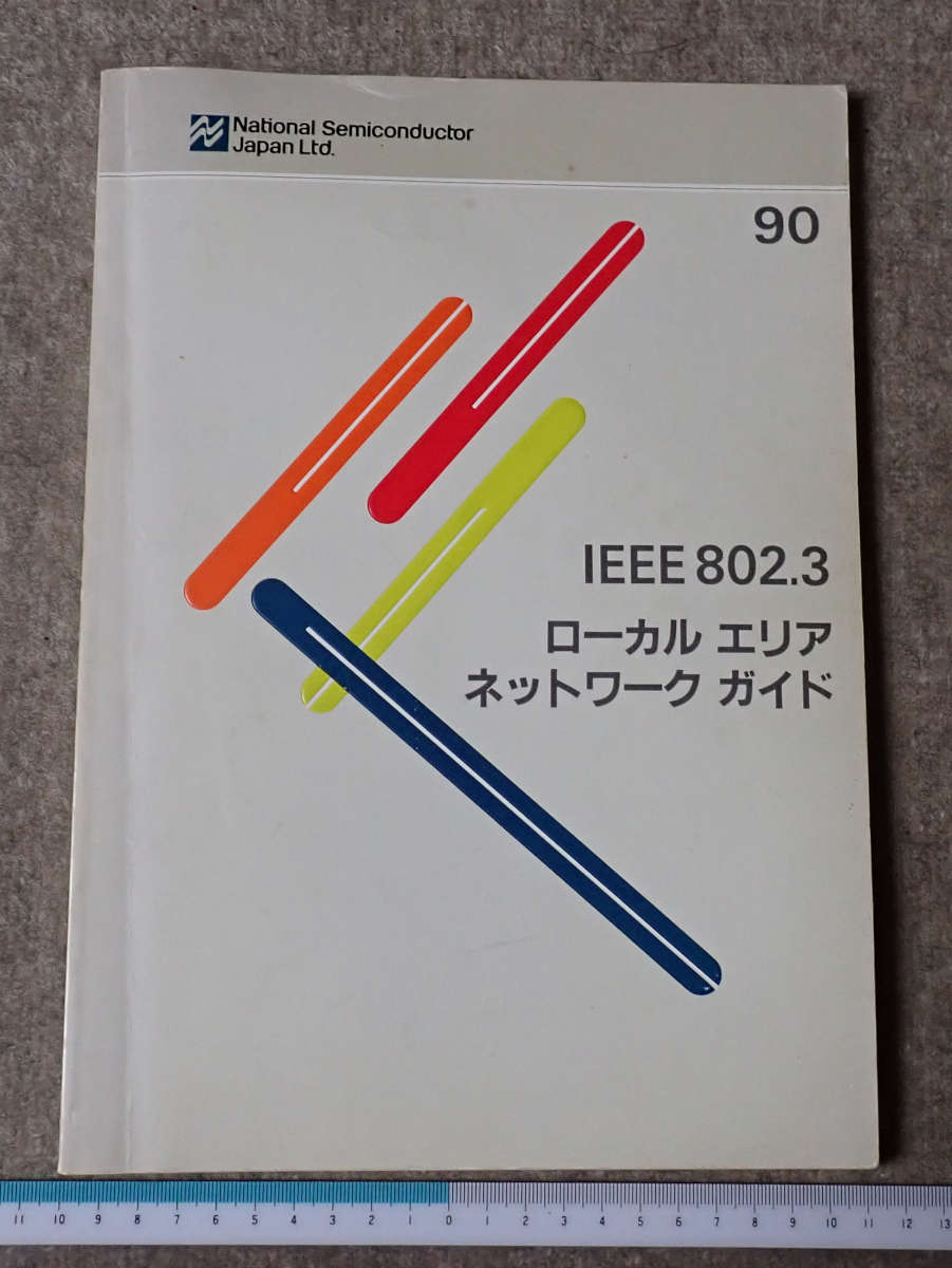 National Semiconductor NIC チップの取説拍卖