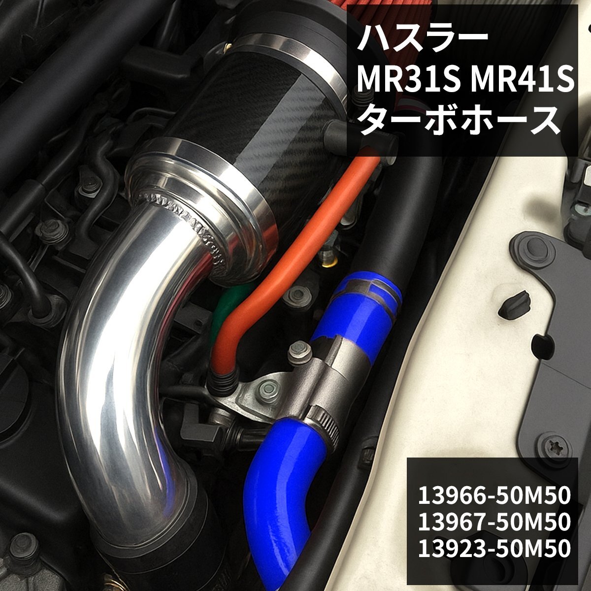 ハスラー ターボホース MR31S MR41S シリコンホース ブルー SZ156-B拍卖