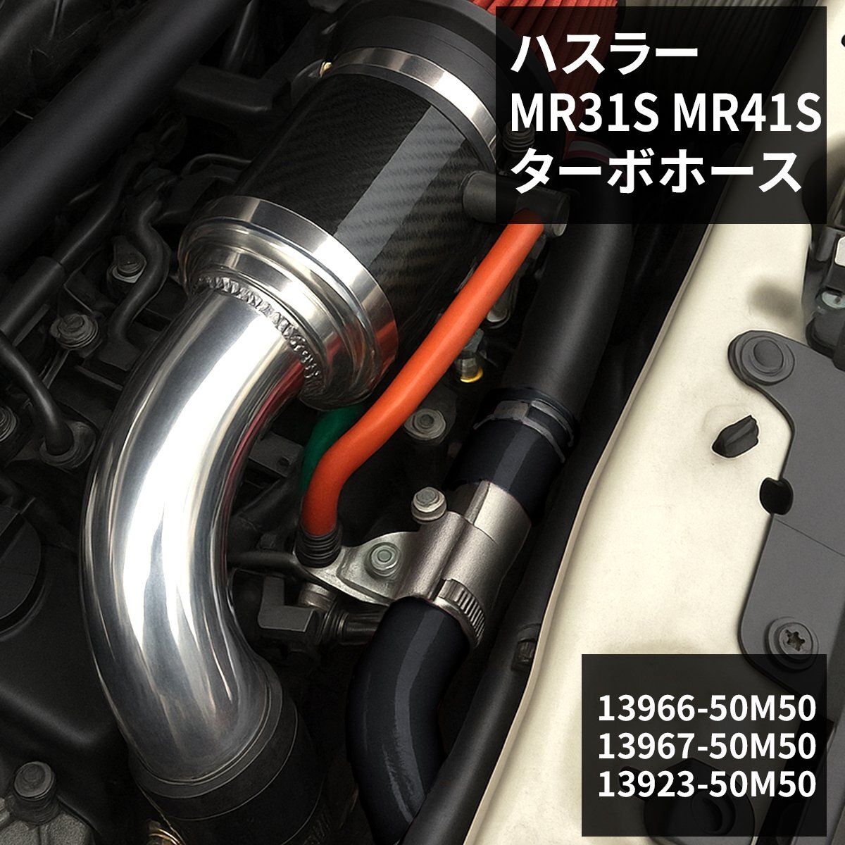 ハスラー ターボホース MR31S MR41S シリコンホース ブラック SZ156-BK拍卖