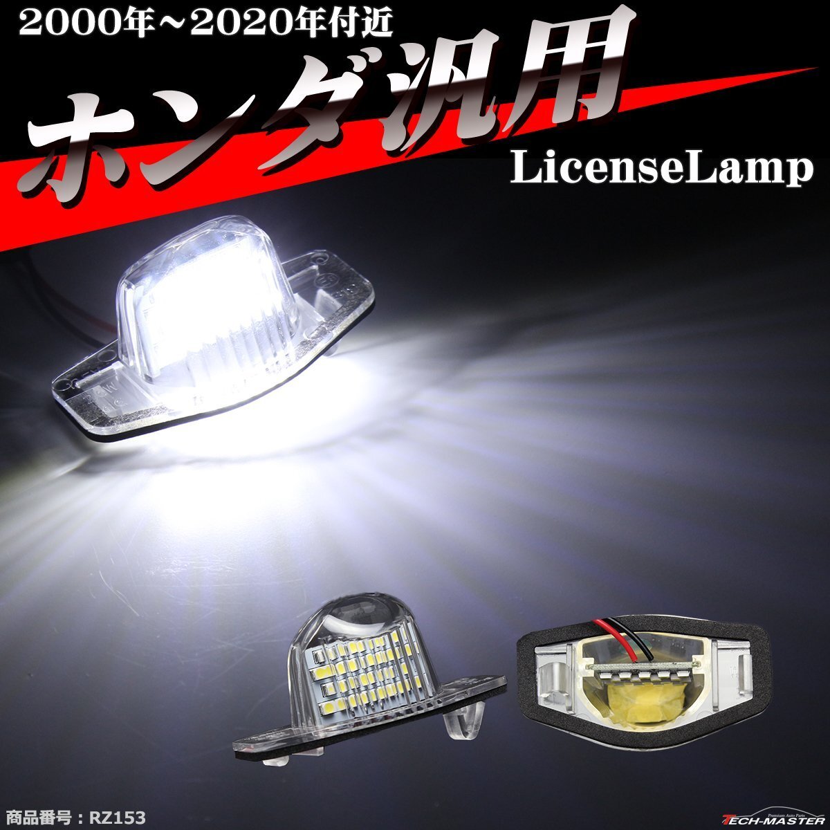 ホンダ SMD LEDライセンスランプ N-WGN JH1 JH2 JH3 JH4 ヴェゼル RU1 RU2 RU3 RU4 RZ153拍卖