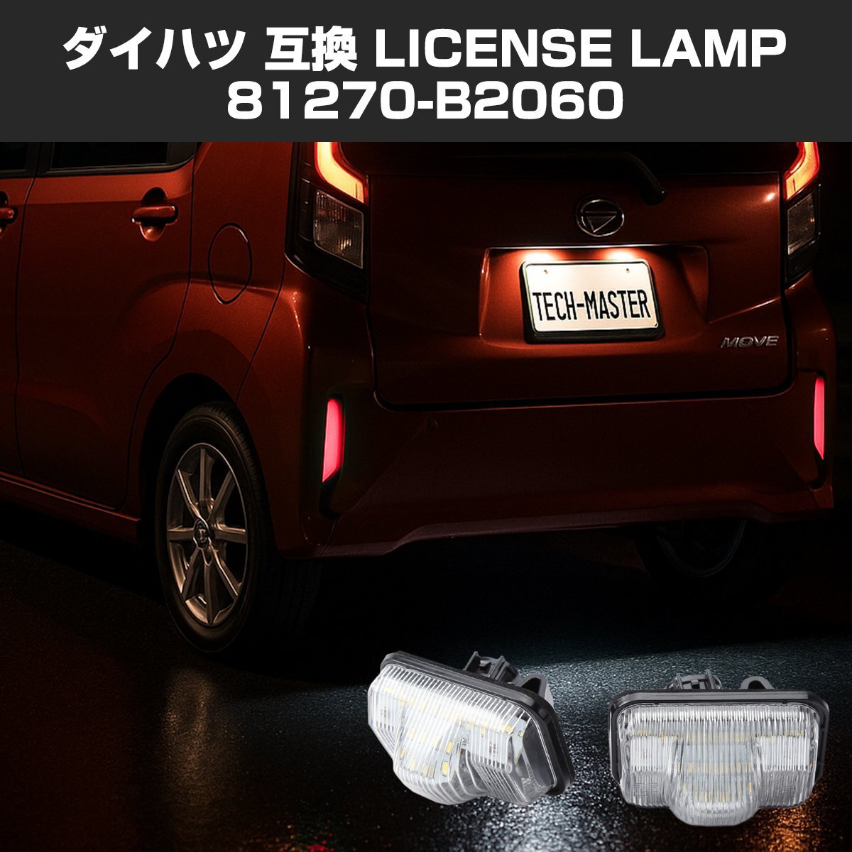 LED ライセンスランプ パッソ M700A M710A タント タントカスタム LA600S LA610S ナンバー灯 ダイハツ 互換品 81270-B2060 RZ177拍卖