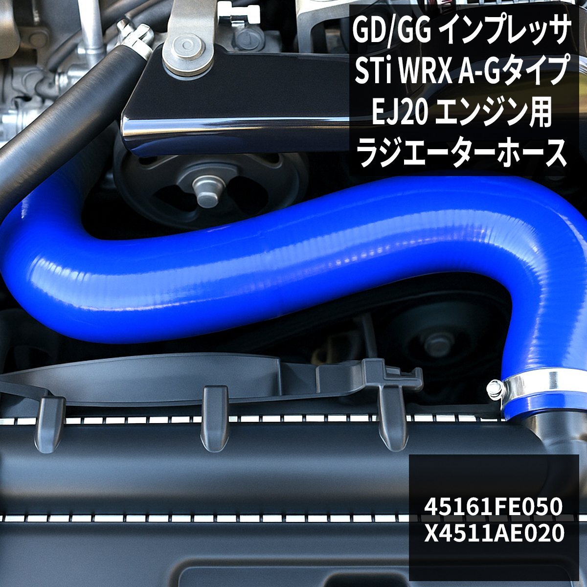 GD GG インプレッサ STi WRX ラジエーターホース EJ20 A-Gタイプ シリコンホース SZ122拍卖