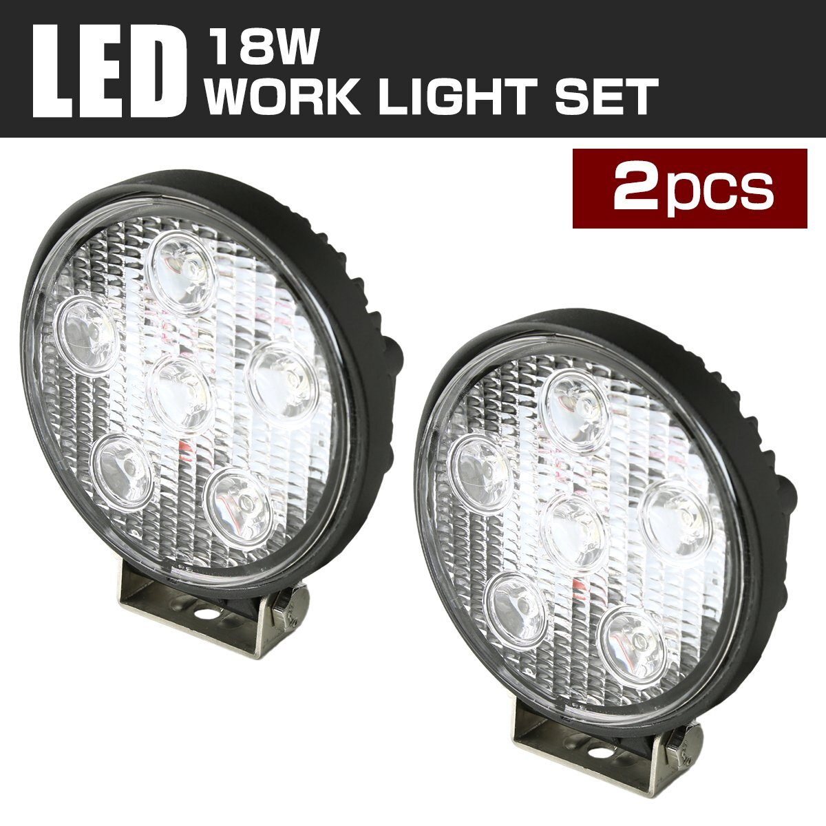 【2個セット】 LED ワークライト 作業灯 ライト 丸型 18W 12V 24V 兼用 防水 バイク 車 トラック フォグランプ バックランプ PZ329-2SET拍卖