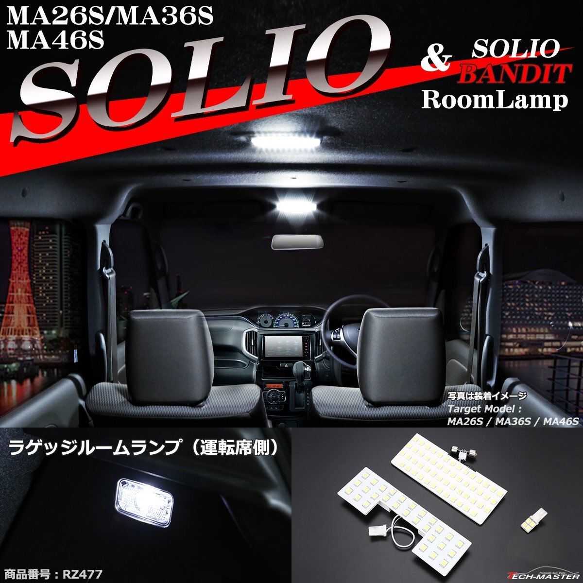爆光 LED ルームランプ ソリオ / ソリオ バンディット MA26S MA36S MA46S JUST FIT TYPE ホワイト RZ477拍卖