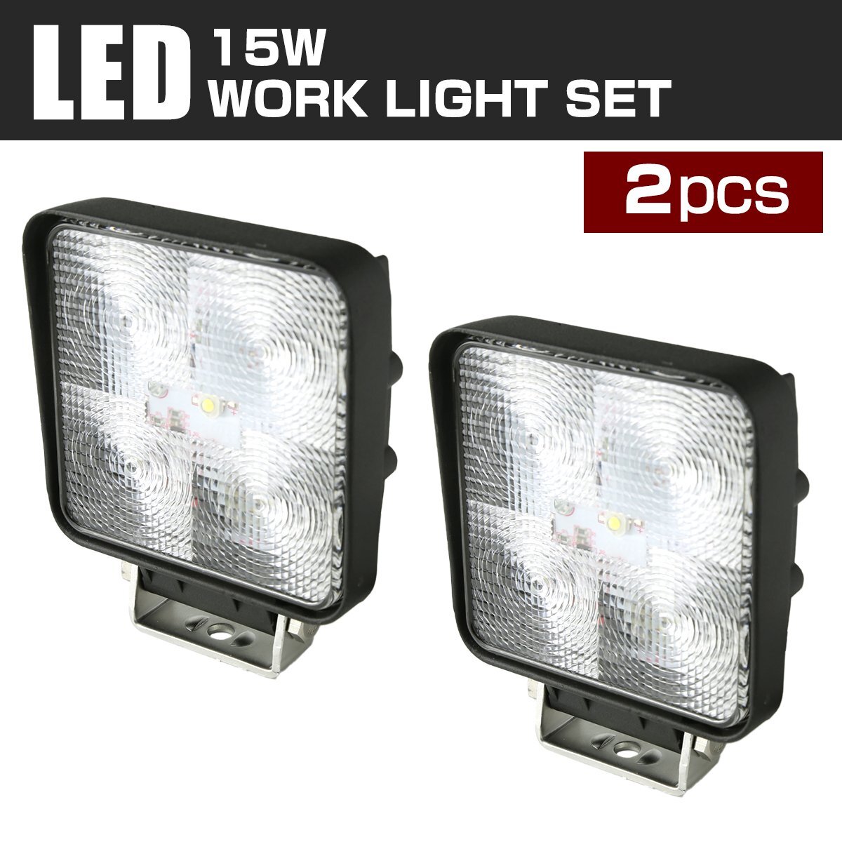 【2個セット】 LED ワークライト 照射120度 作業灯 ライト 15W 12V 24V バイク 車 トラック フォグランプ バックランプ 補助灯 PZ326-2SET拍卖