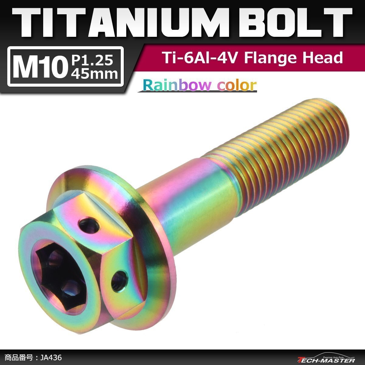 M10×45mm P1.25 64チタン合金 ホールヘッド 六角ボルト フランジ付き 焼きチタンカラー 虹色 車/バイク/自転車 ドレスアップ 1個 JA436拍卖