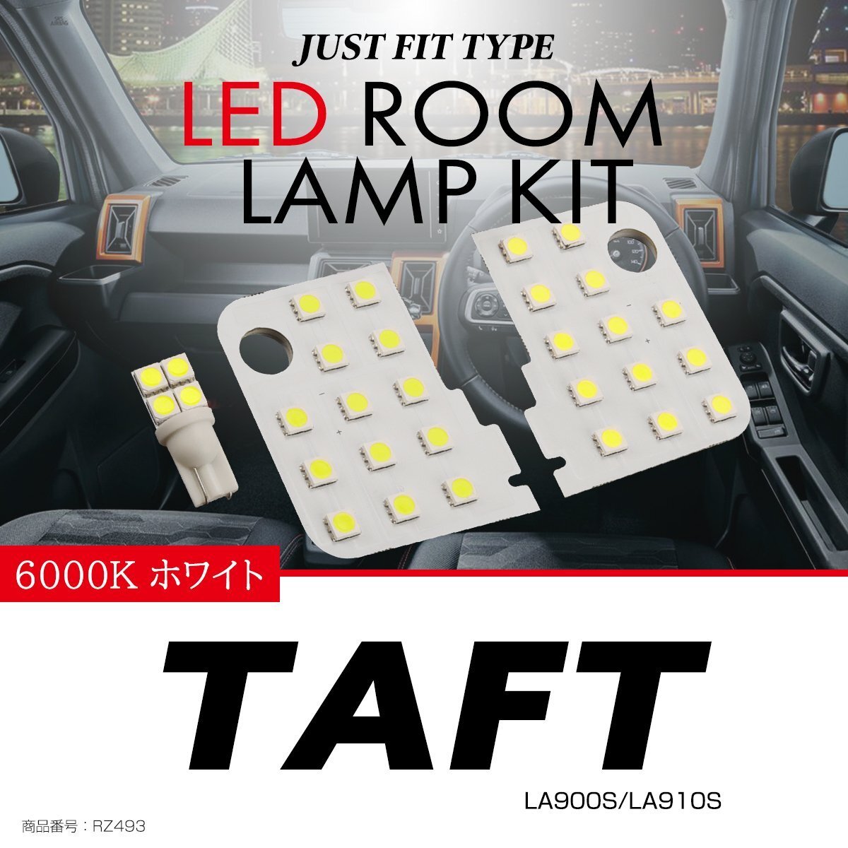 タフト TAFT LEDルームランプ LA900S LA910S 爆光 6000K ホワイト 車種別専用設計 JUST FIT TYPE RZ493拍卖