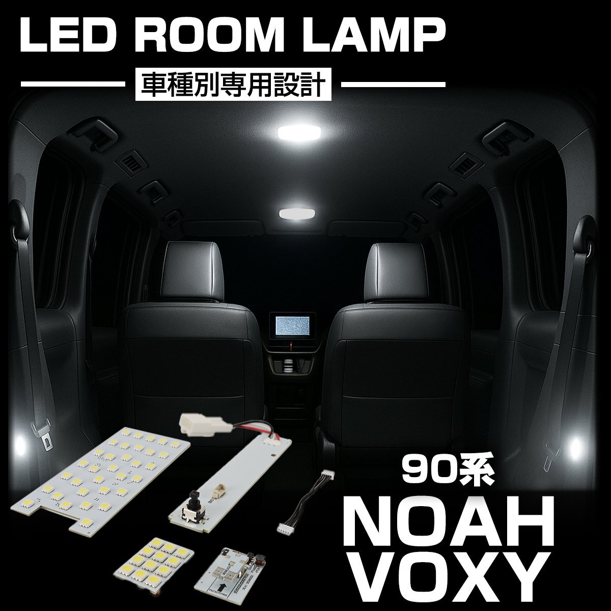 爆光 90系 ランディ ルームランプ ハイブリッドも含む ラゲッジランプ 90 ランディ 90系 ノア ヴォクシー RZ249-2拍卖