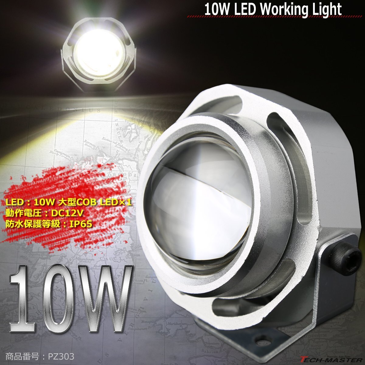 10W LED作業灯 ホワイト 大型COB LED 防水 車/軽トラック/船舶 ワークライト マリンデッキライト 汎用 ストロボ機能付き DC12V PZ303拍卖