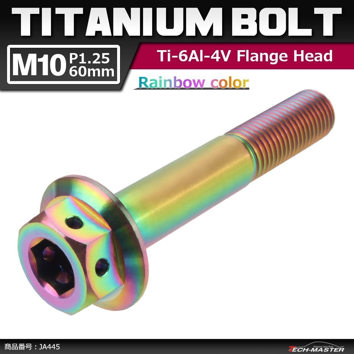 M10×60mm P1.25 64チタン合金 ホールヘッド 六角ボルト フランジ付き 焼きチタンカラー 虹色 車/バイク/自転車 ドレスアップ 1個 JA445拍卖