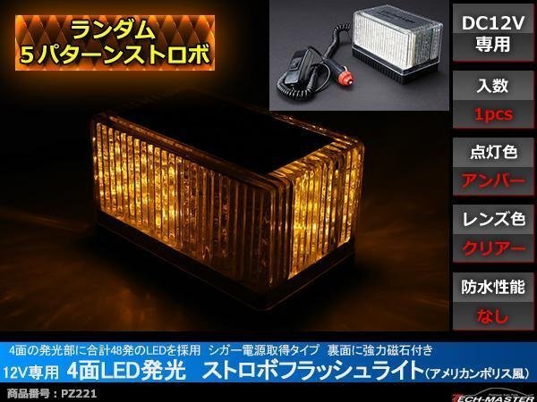 12V ストロボフラッシュライト シガー電源 磁石取付 橙 PZ221拍卖
