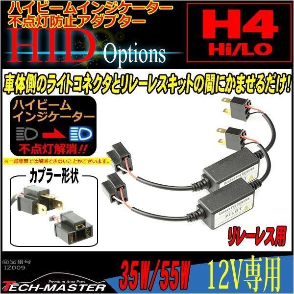 リレーレス用 ハイビームインジケーター 不点灯防止UNIT IZ009拍卖