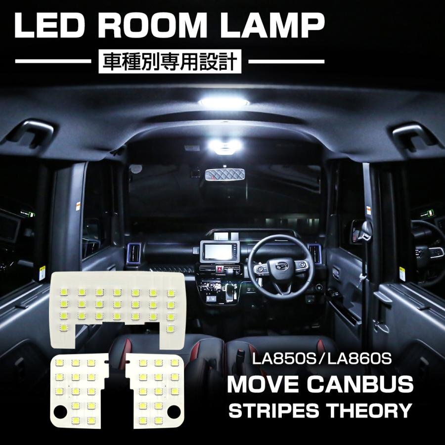 ムーヴ キャンバス LED ルームランプ LA850S LA860S ホワイト 7000K 車種専用設計 ダイハツ ストライプス セオリー R-575拍卖