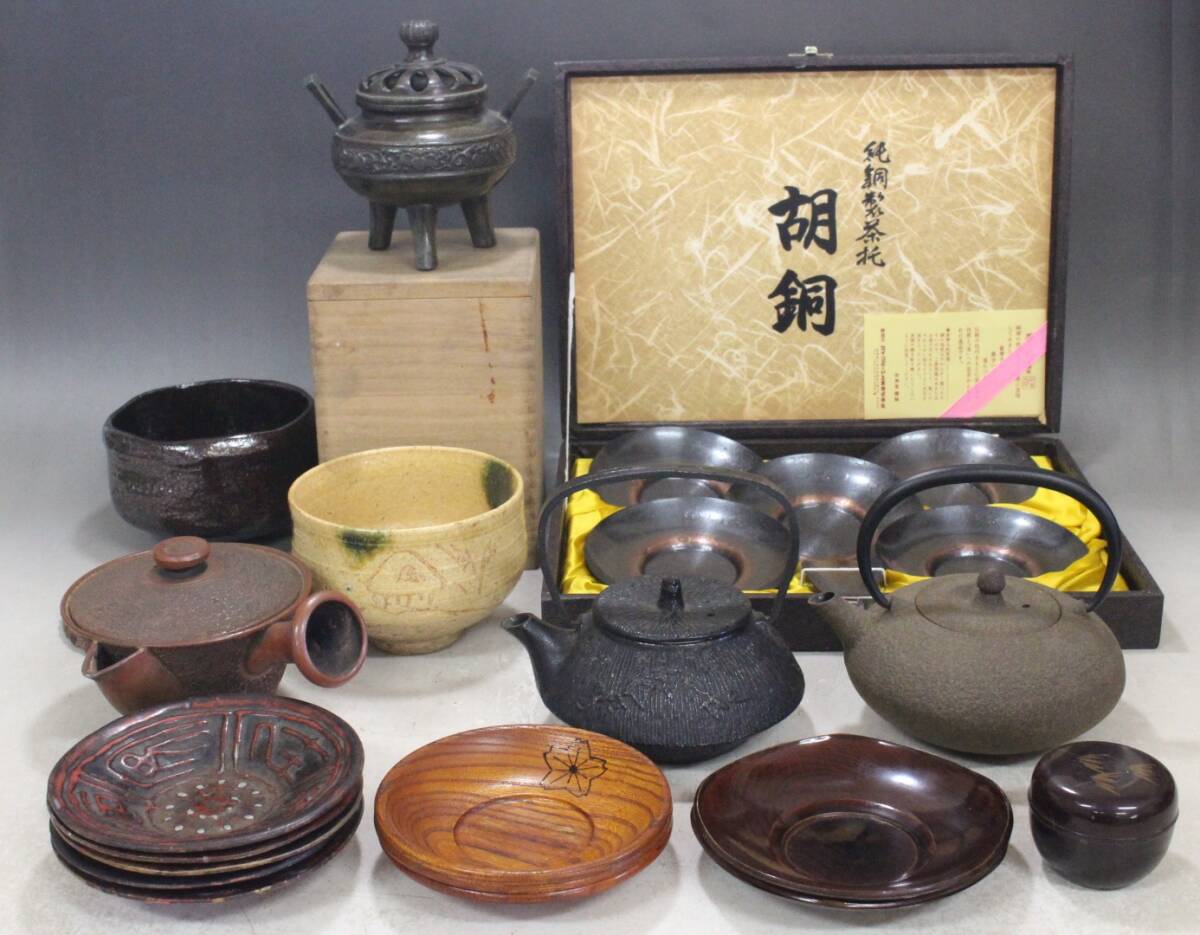 茶道具 まとめて 茶托 鉄急須 陶器急須 棗 茶碗 香炉 時代物 茶道 ツ35拍卖