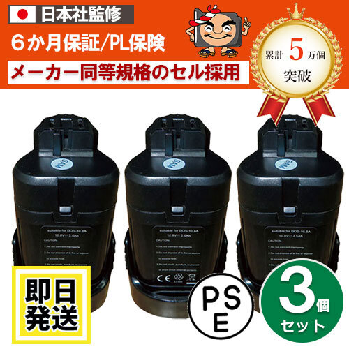 A1020LIB ボッシュ BOSCH 10.8V バッテリー 2500mAh リチウムイオン電池 3個セット 互換品拍卖