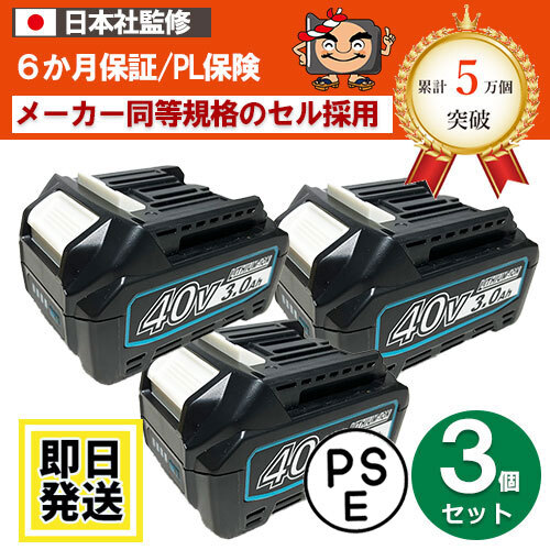 【大特価】BL4020 BL4025 BL4040 マキタ makita 40V バッテリー 3Ah リチウムイオン電池 3個セット 互換品 残量表示対応拍卖