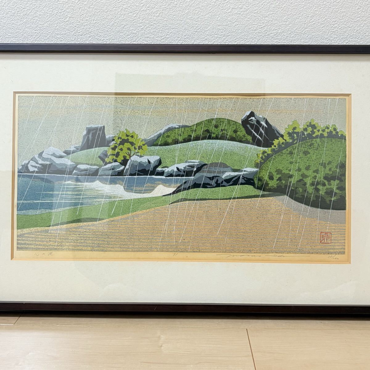 ☆ 井堂雅夫 『心の池』木版画 ed.35/200 1991年制作 真作保証拍卖