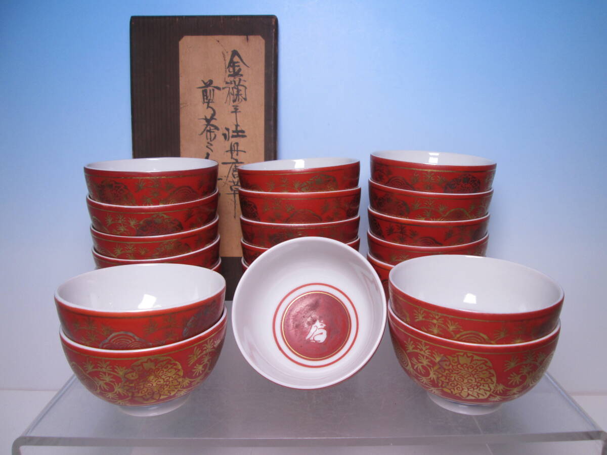 ☆煎茶道具 九谷 永楽銘 金襴手 金銀彩 牡丹唐草兎文 煎茶碗 20客 木箱付 酒器/酒盃/湯呑/お料理屋さんの器/茶懐石/割烹/日本料理茶拍卖
