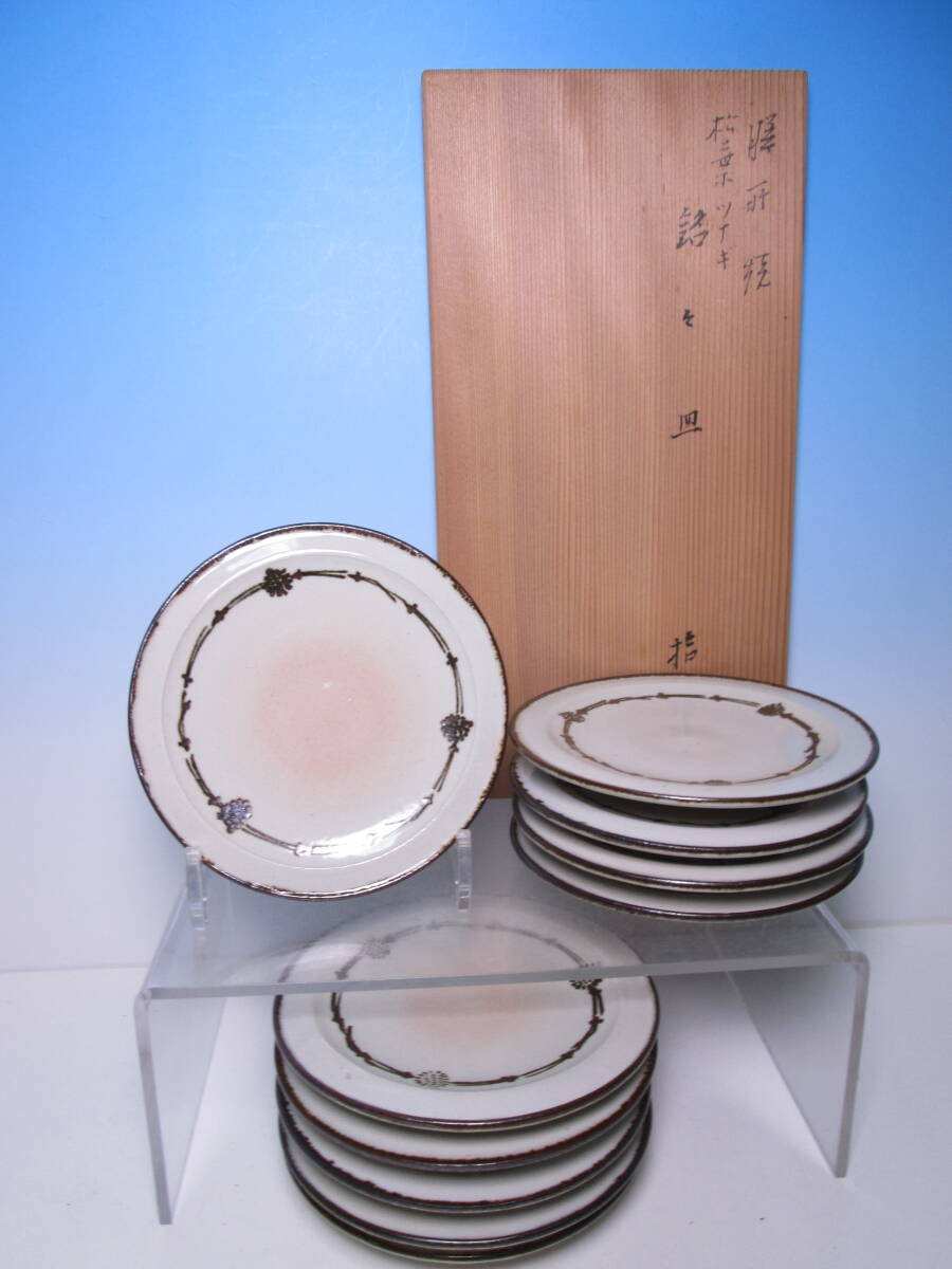 ☆膳所焼 淡海ぜぜ 松葉ツナギ銘々皿 十客 共箱 お料理屋さんの器/茶懐石/割烹/日本料理/茶道具拍卖
