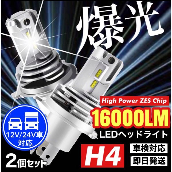 最新型 H4 LED ヘッドライト バルブ フォグランプ Hi/Lo 16000LM トヨタ ホンダ スズキ ダイハツ 日産 スバル 三菱 マツダ 車検対応 汎用拍卖