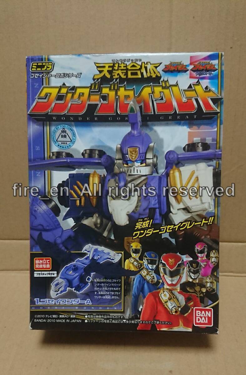 ミニプラ 天装合体 ワンダーゴセイグレート 「1.ゴセイワンダーA」拍卖