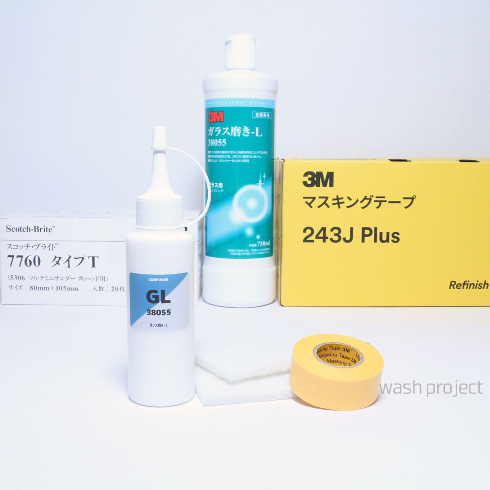 3M ガラス磨きセット ガラス磨き-L 38055(110g)、スコッチ・ブライト 7760タイプT(2枚)、マスキングテープ拍卖