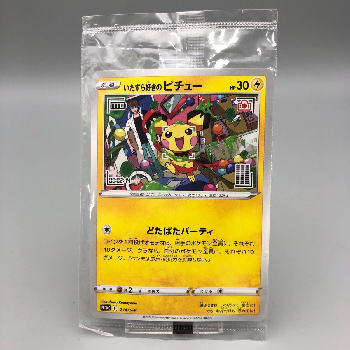 ★豊10118【未開封品】ポケモンカード ポケカ いたずら好きのピチュー PROMO 214/S-P拍卖