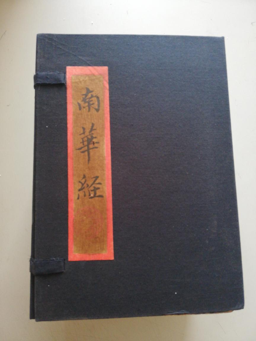 古書 旧蔵 代【南華経 】 中國古代占い風水 医学書類 線裝 全巻 4冊 中国古書 古文書 宣紙 物 漢籍 希少23XUW8拍卖