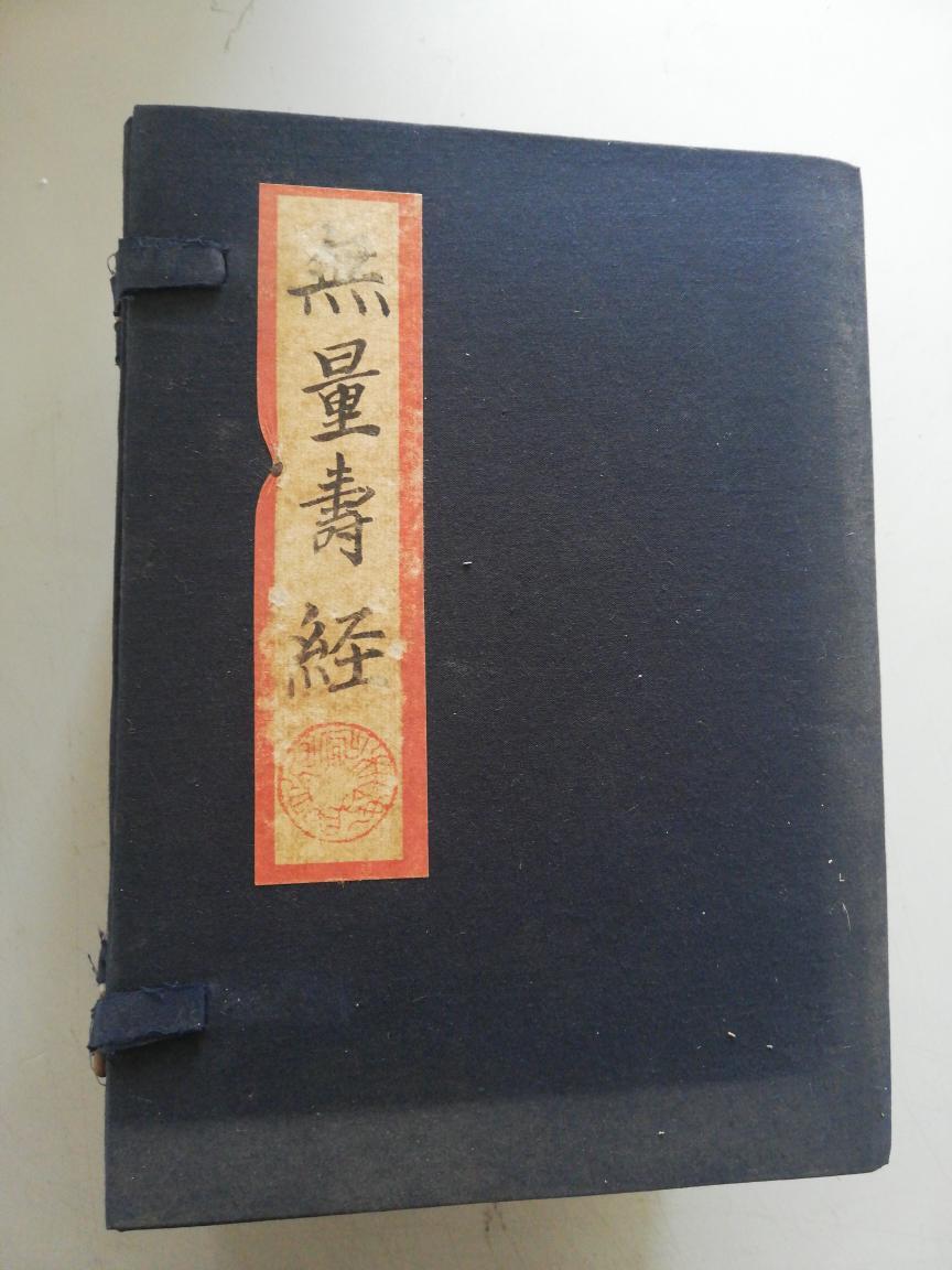 古書 旧蔵 代【 無量寿経 】 中國古代占い風水 医学書類 線裝 全巻 4冊 中国古書 古文書 宣紙 物 漢籍 希少23XUS9拍卖
