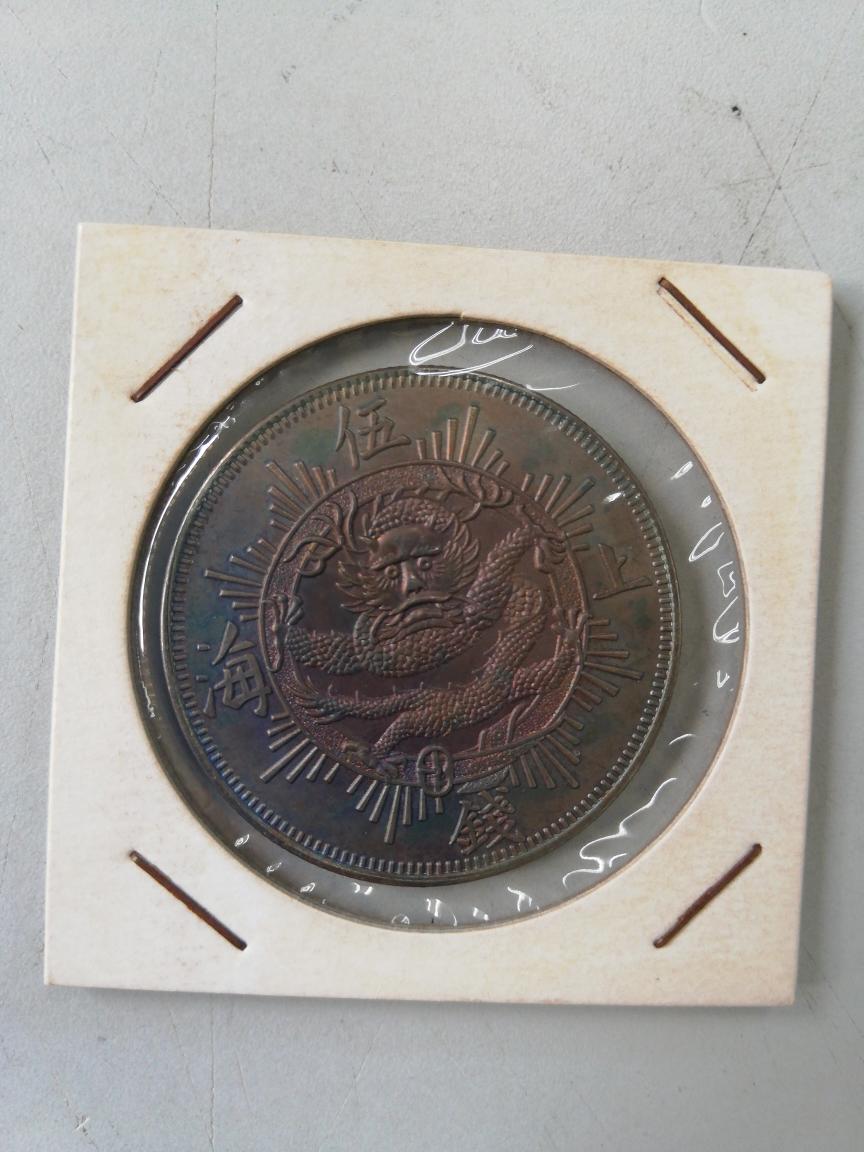 古物 中国古銭 一円貨 上海龍五銭幣 コイン 中華民国 7CUXRR拍卖