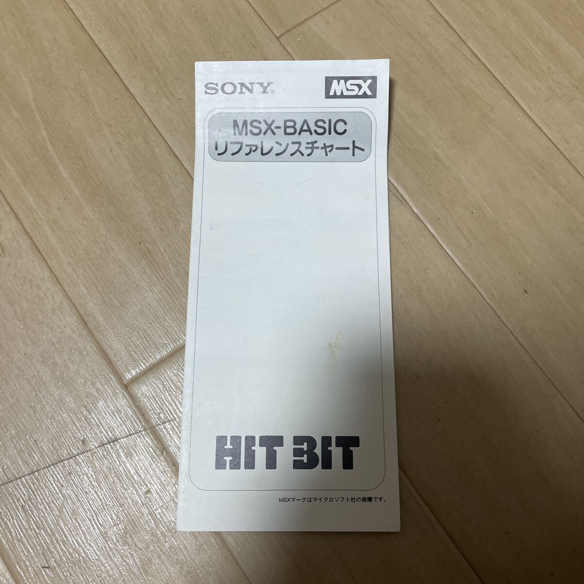 MSX-BASIC リファレンスチャート 説明書? SONY ソニー拍卖