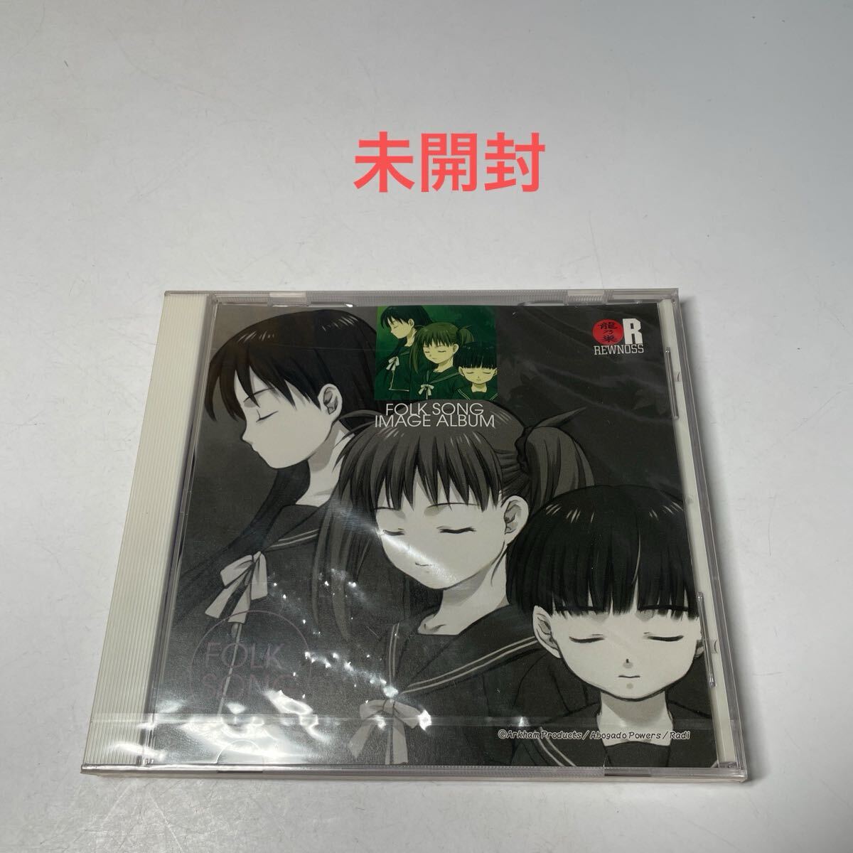未開封 新品 CD フォークソング イメージアルバム IMAGE ALBUM リューノス拍卖