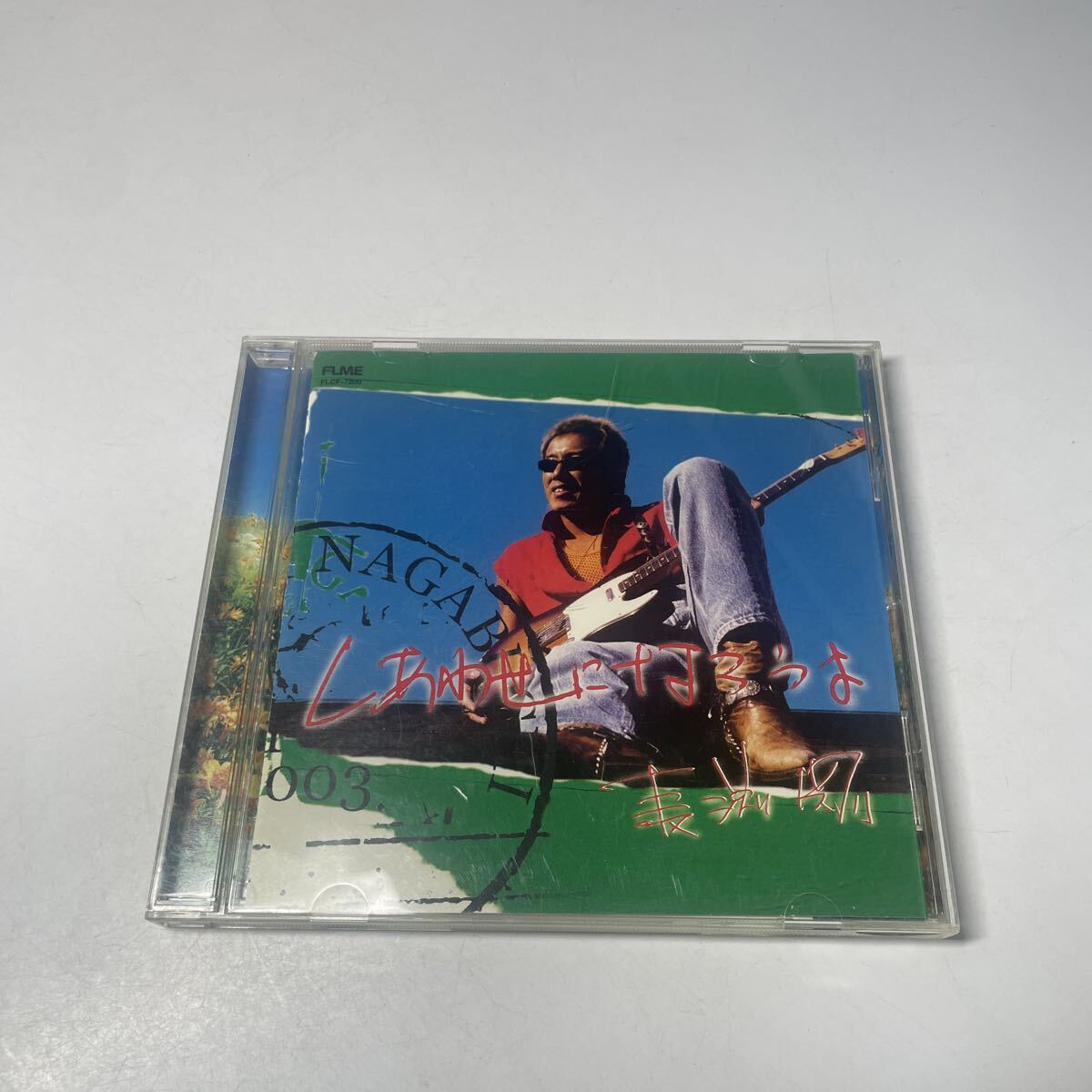 CD 長渕剛 しあわせになろうよ拍卖