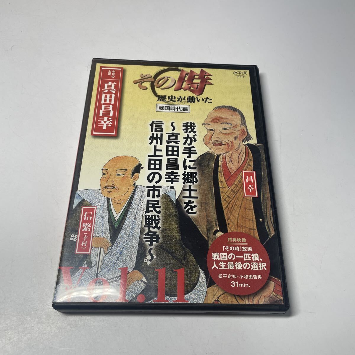 NHK その時、歴史が動いた Vol.11 真田昌幸 DVD拍卖