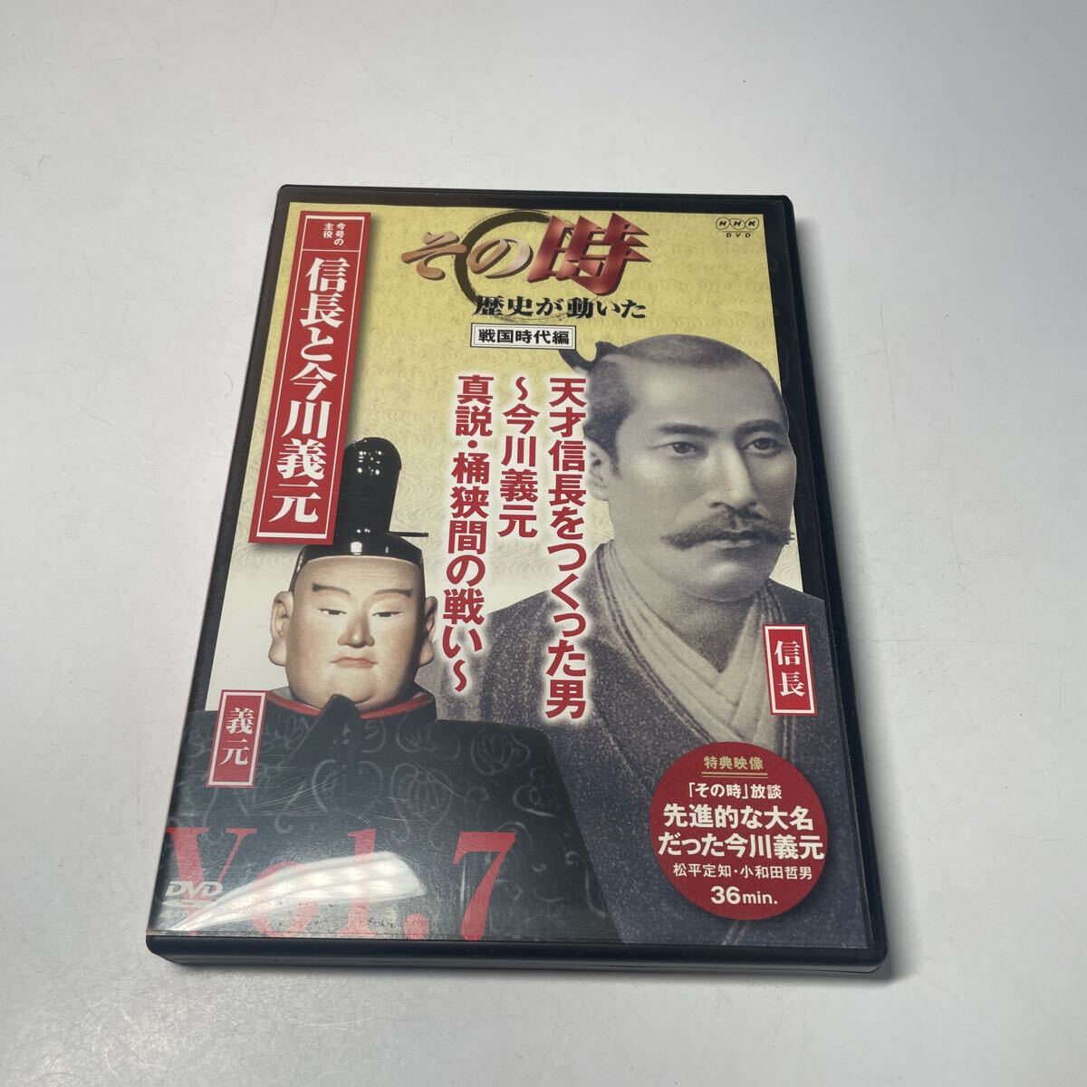 DVD その時歴史が動いた 今川義元拍卖