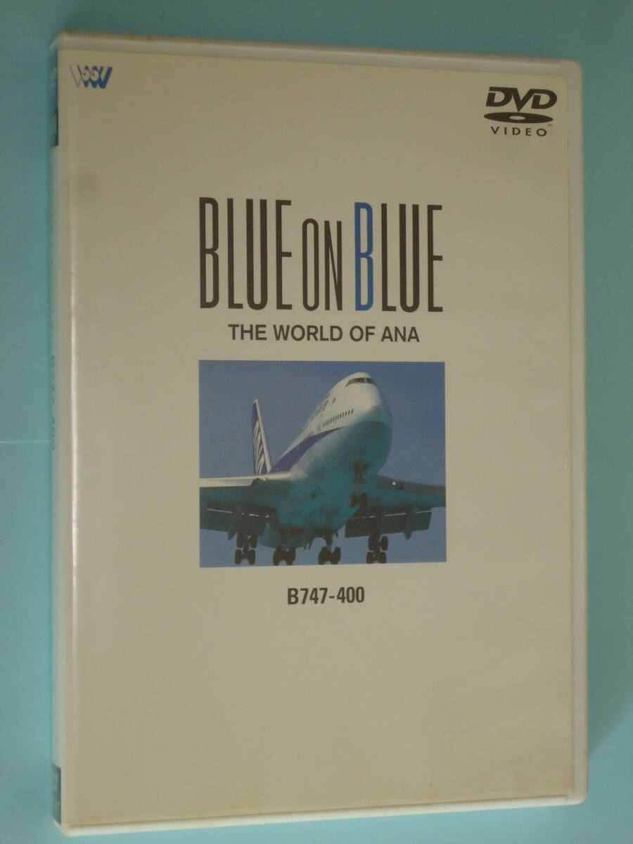 DVD/ 全日空の世界 「ブルーオンブルー① B747-400」拍卖