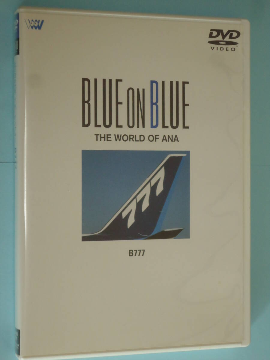 DVD/ 全日空の世界 「ブルーオンブルー② B777」拍卖