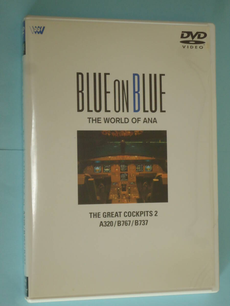 DVD/ 全日空の世界 「ブルーオンブルー⑦ THE GREAT COCKPITS 2 A320/B767/B737」拍卖