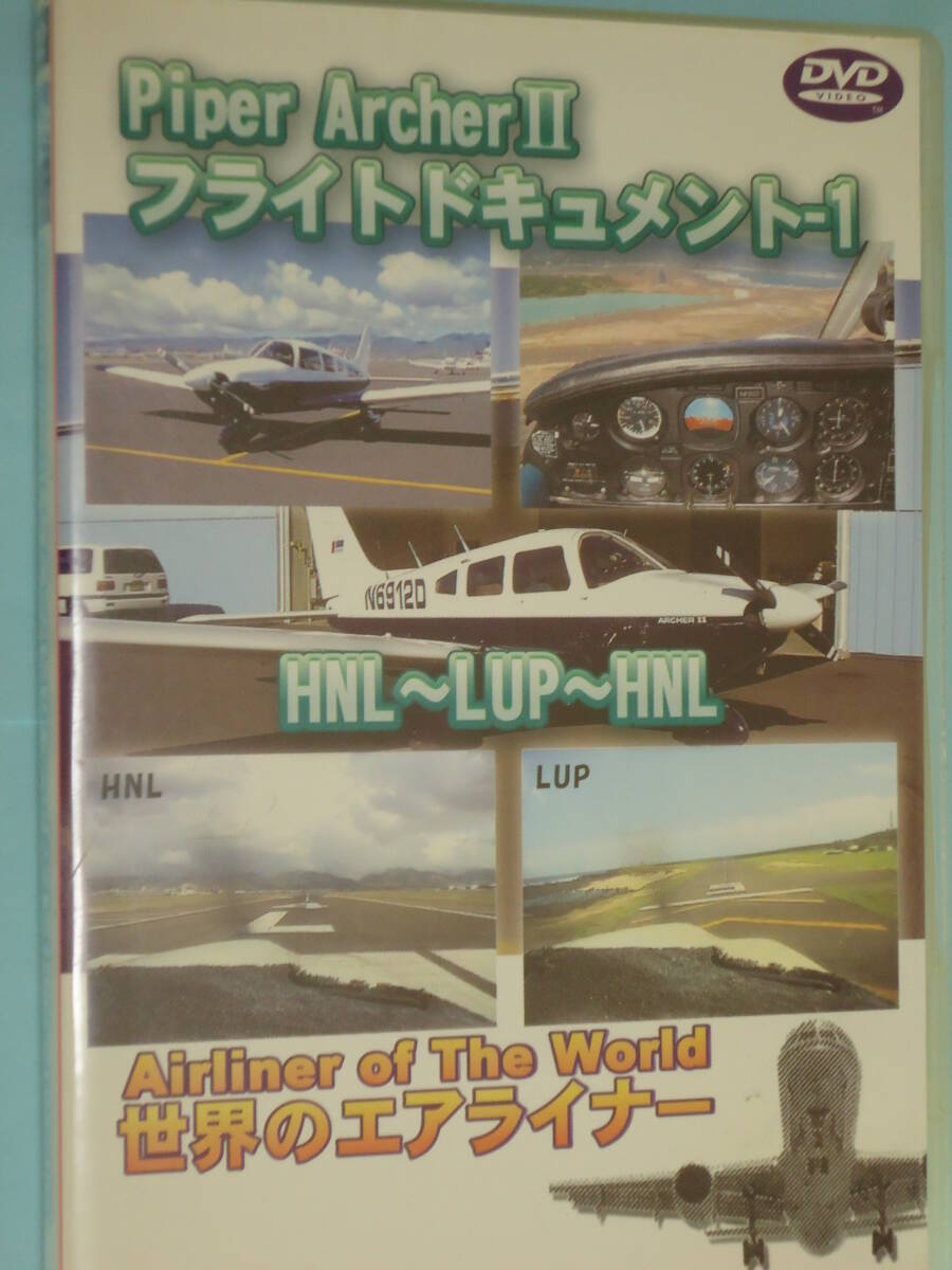 DVD/ 「フライトドキュメント1 Piper ArcherⅡ」 HNL-LUP-HNL VFR Flight ホノルル国際空港~カラウパパ空港拍卖
